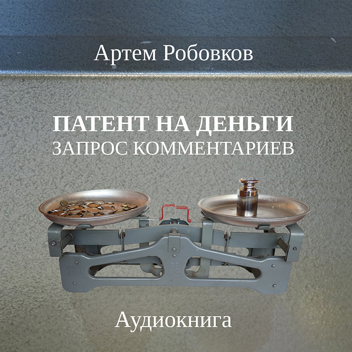 Обложка аудиокниги